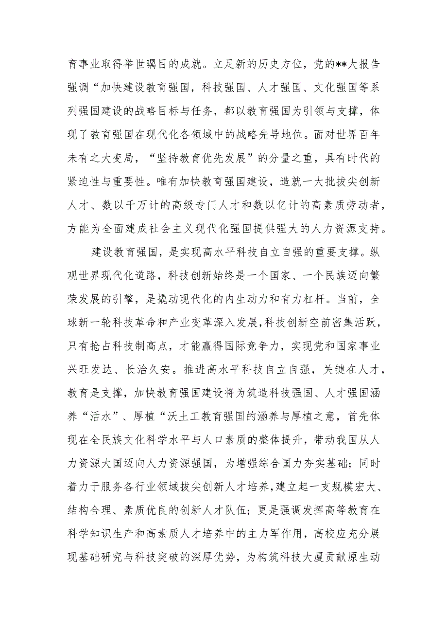 学校党委书记在学校庆祝建党102周年暨专题读书班上的党课辅导报告.docx_第3页