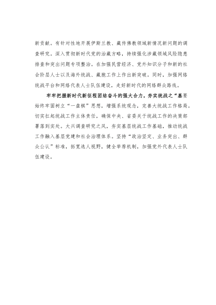 统战工作座谈会研讨发言：牢牢把握团结奋斗的时代要求为奋力谱写中国式现代化青海篇章贡献统战力量.docx_第3页