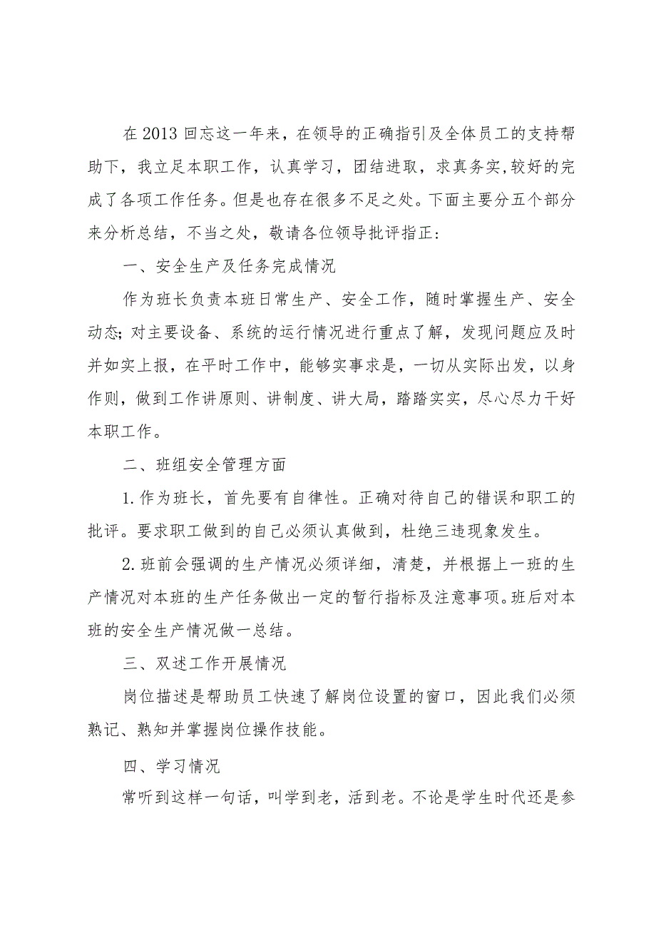 3关于班长的述职报告演讲稿.docx_第3页