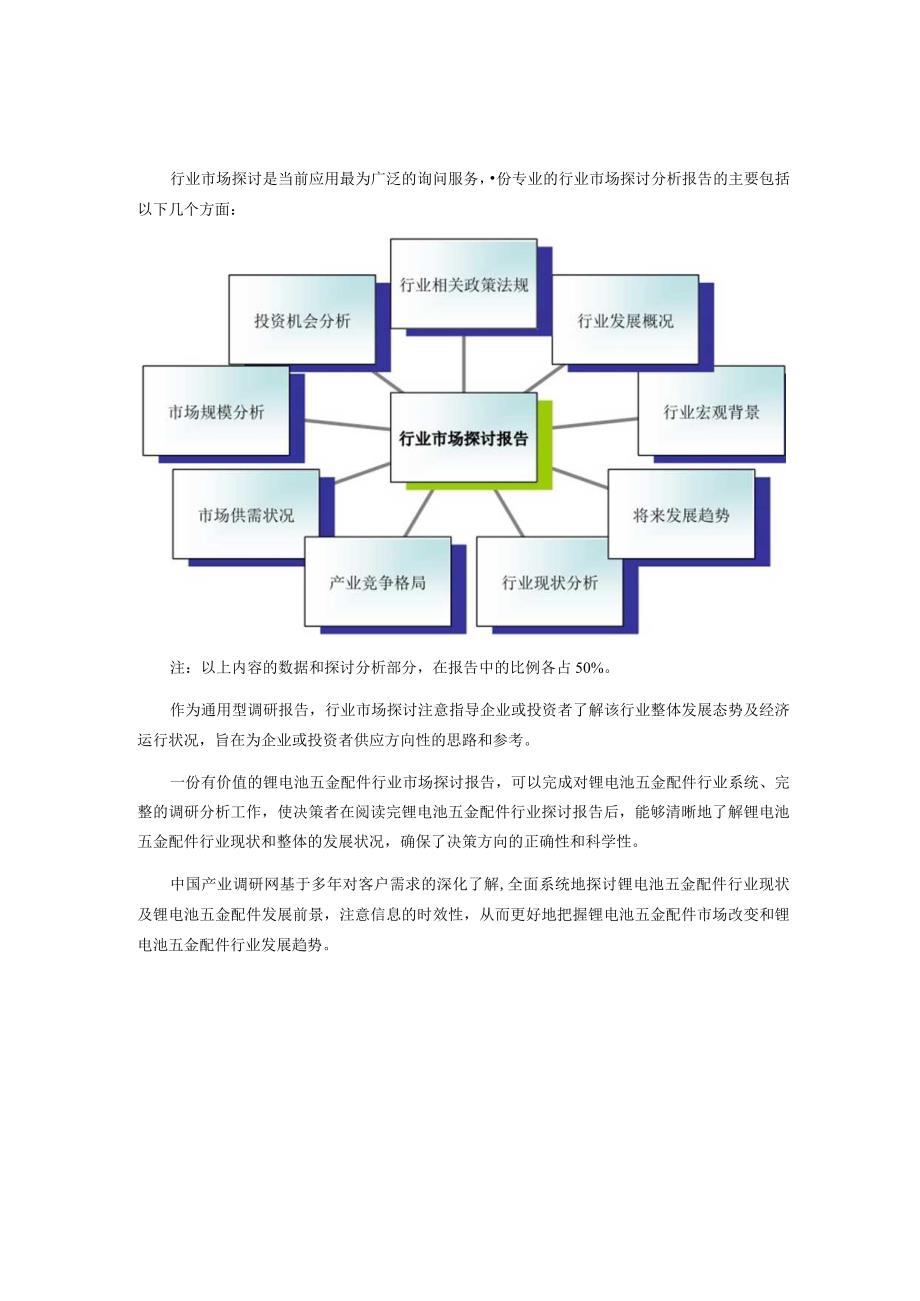 锂电池五金配件行业前景分析预测.docx_第2页