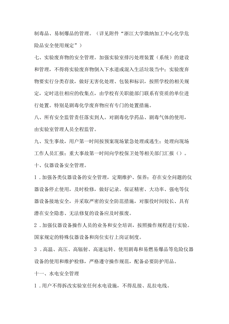 浙江大学微纳加工中心实验室安全管理规范.docx_第2页