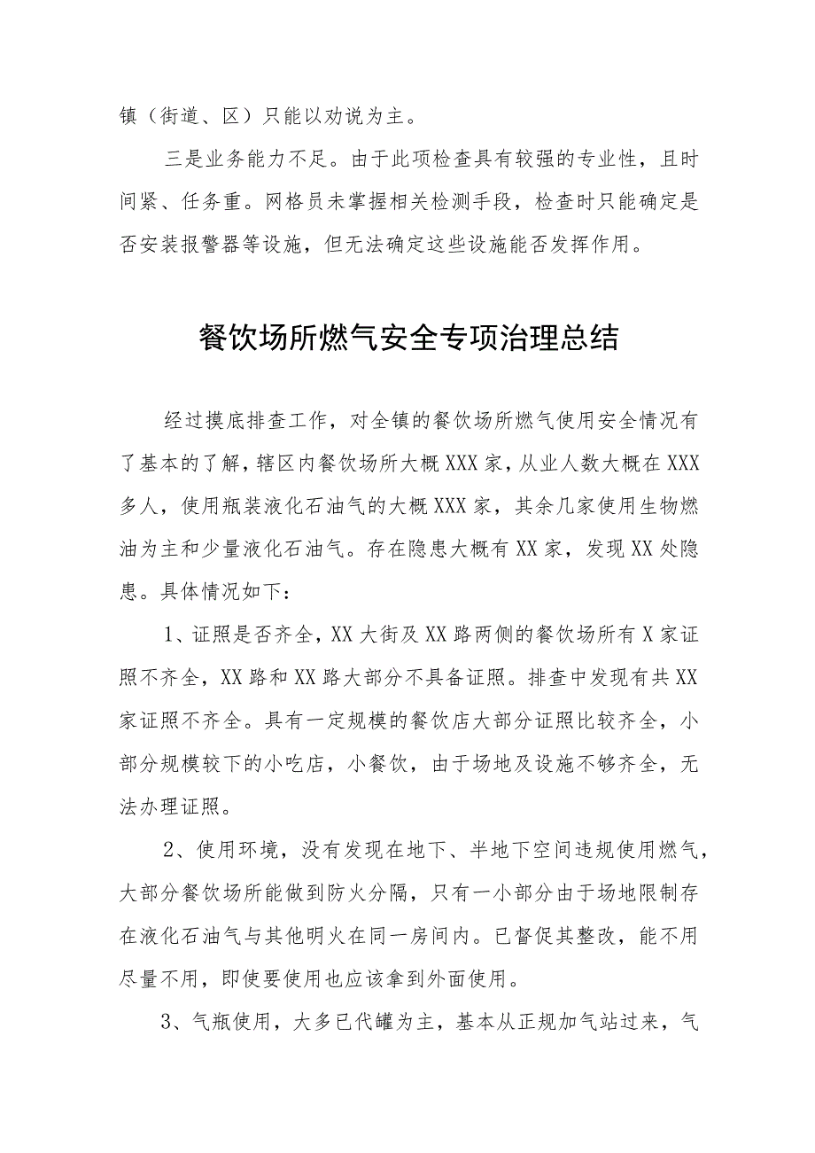 关于城镇燃气安全专项整治工作督查报告十一篇.docx_第3页