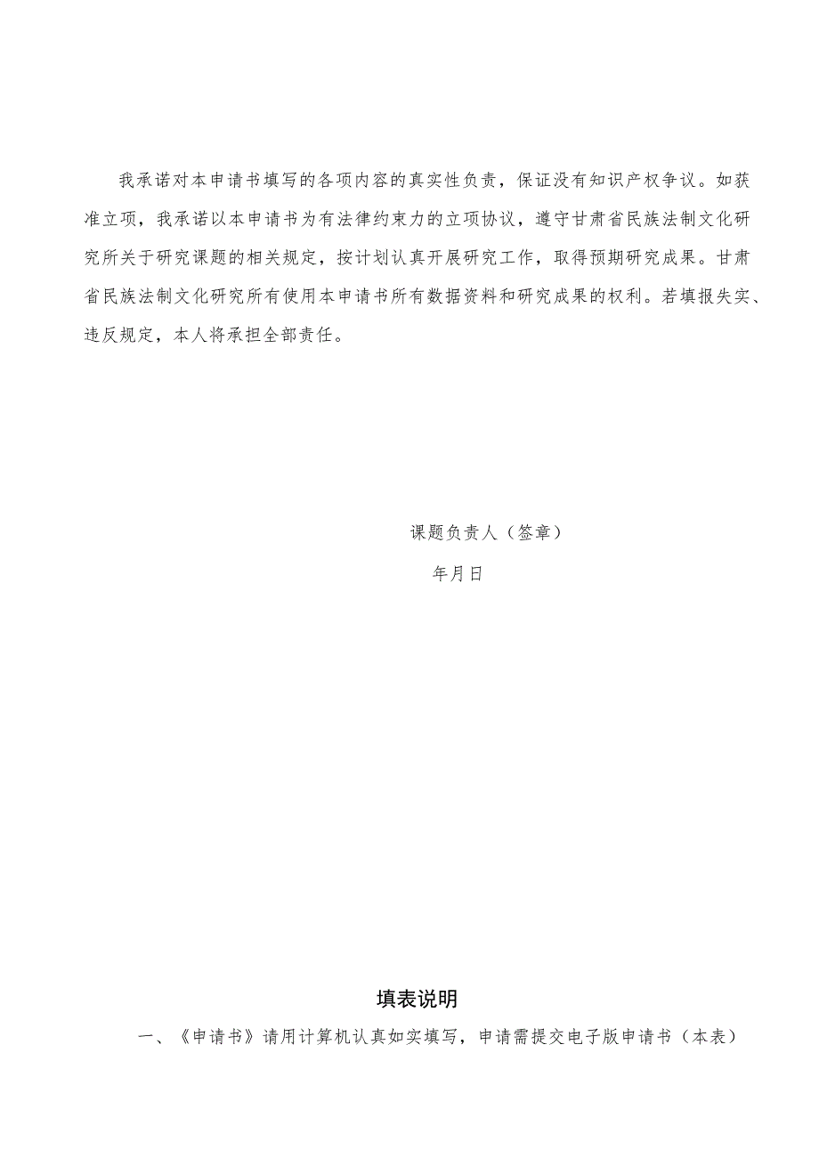 甘肃省民族法制文化研究所2023年度研究课题选题指南.docx_第3页