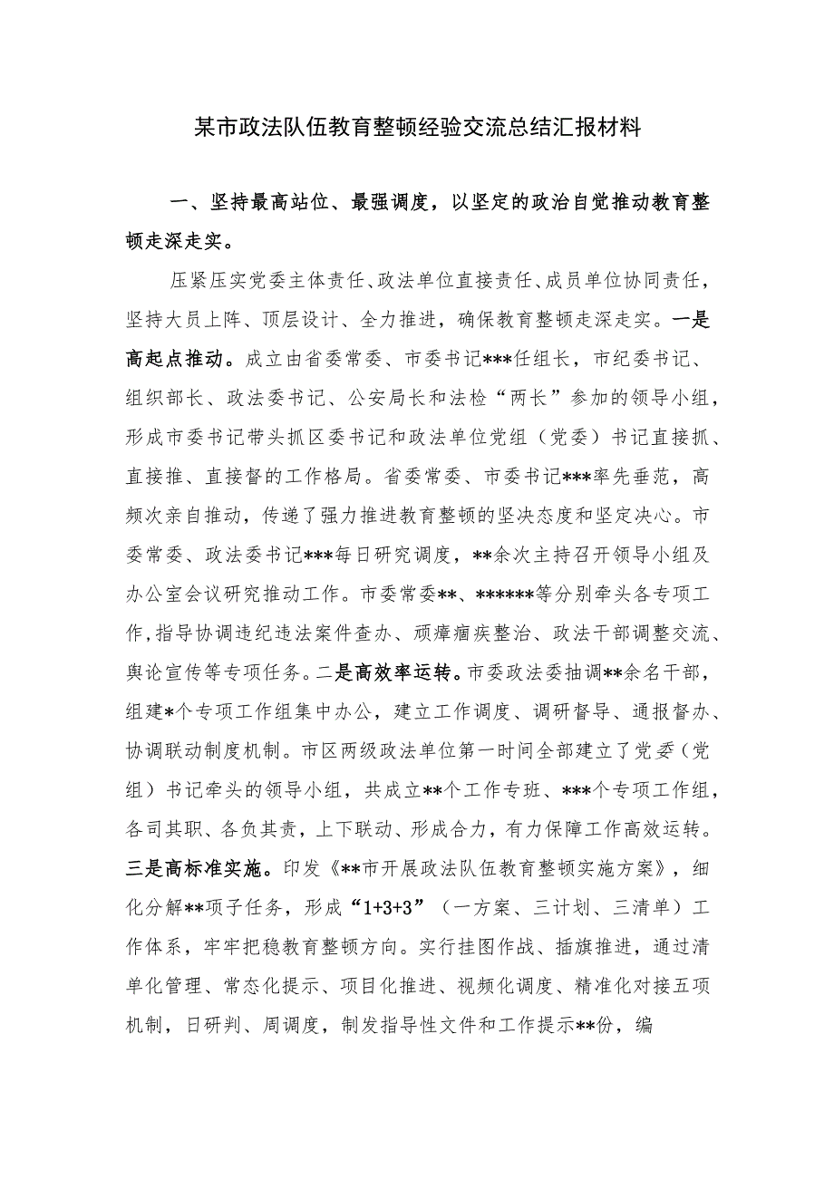 2023市县纪委监委纪检监察干部队伍教育整顿检视整治整改环节工作汇报3篇.docx_第2页