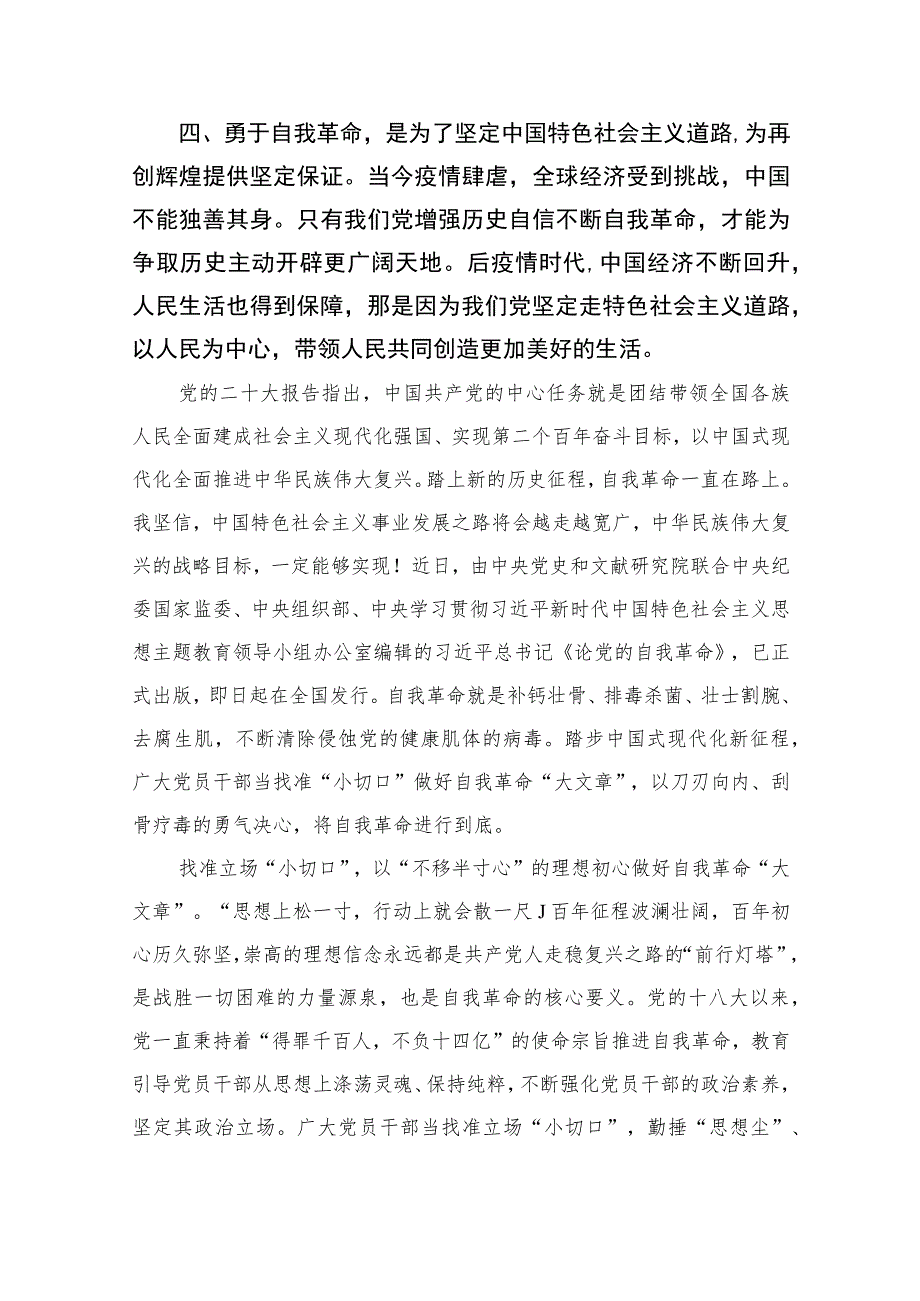 2023年学习《论党的自我革命》交流发言心得材料(精选共10篇).docx_第2页