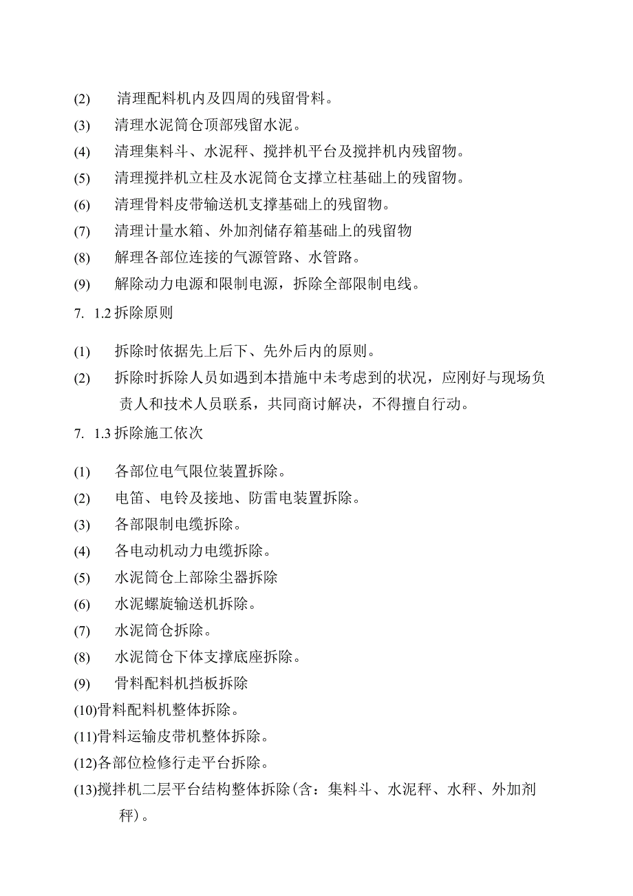 2023年hzs60混凝土搅拌站安装、拆除及调试作业指导书[1].docx_第3页