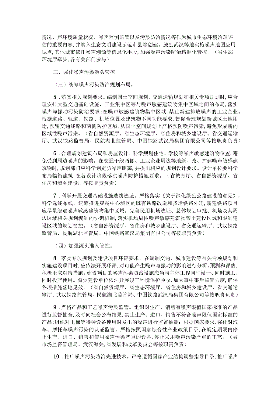 湖北省噪声污染防治行动实施方案(2023-2025年).docx_第2页