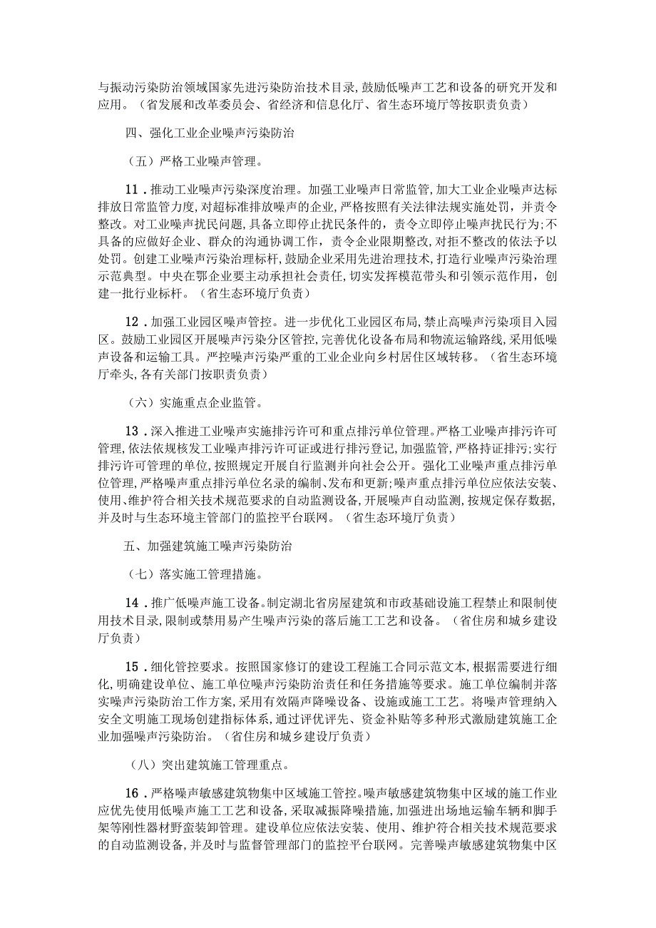 湖北省噪声污染防治行动实施方案(2023-2025年).docx_第3页