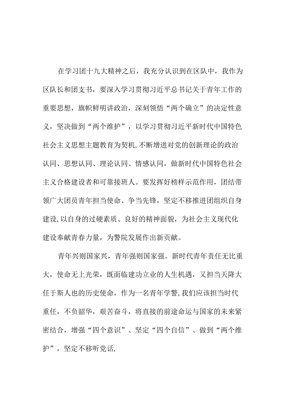 小学教师学习贯彻共青团第十九次全国代表大会精神个人心得体会 （5份）.docx_第1页