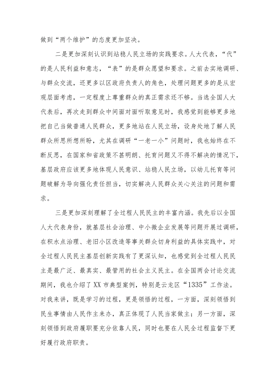 2023年江苏“牢记嘱托、感恩奋进、走在前列”大讨论研讨发言3篇.docx_第2页