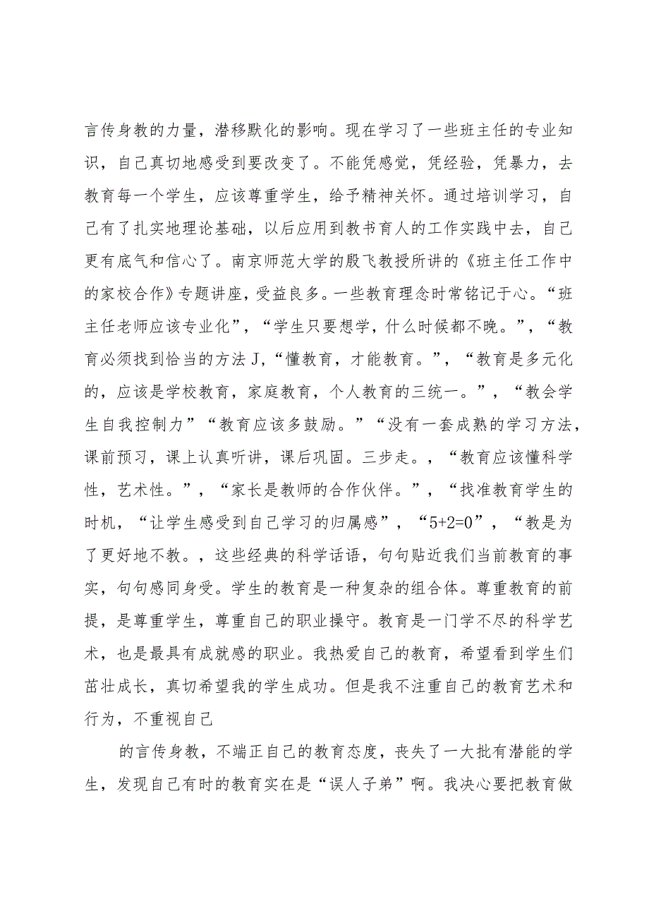 3关于本次培训的一些感想.docx_第2页