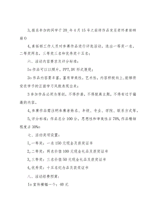 校园商业活动策划书.docx