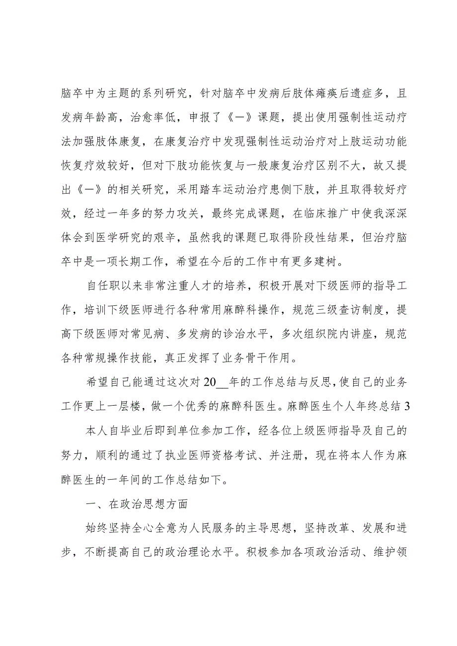 麻醉医生个人年终总结.docx_第3页