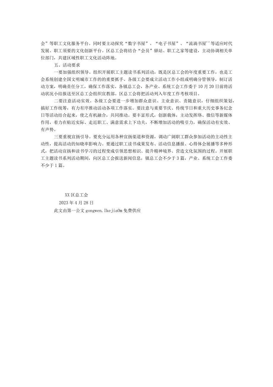 2023年“争做学习型职工”主题读本系列活动通知.docx_第2页