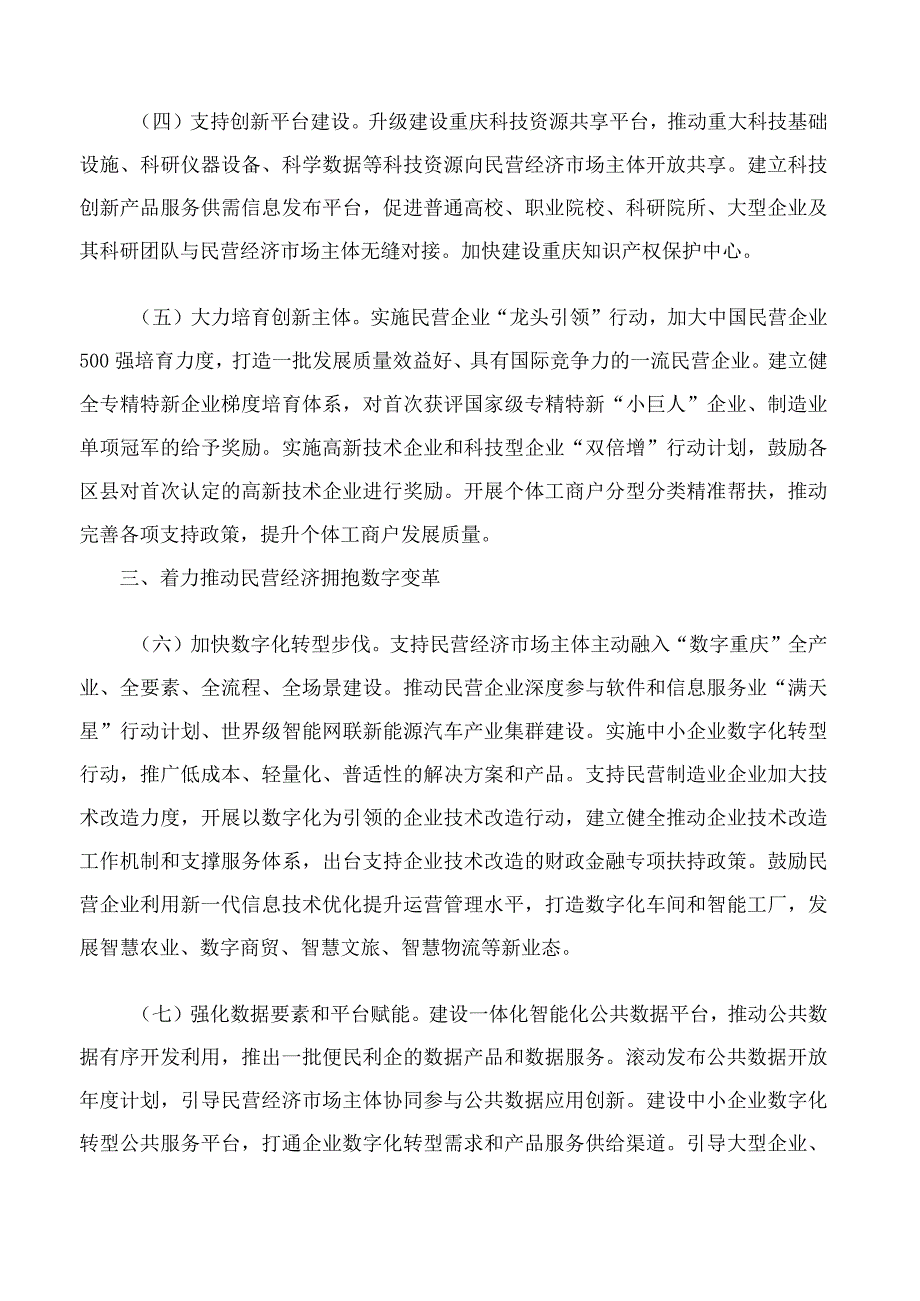 中共重庆市委、重庆市人民政府关于促进民营经济高质量发展的实施意见.docx_第2页