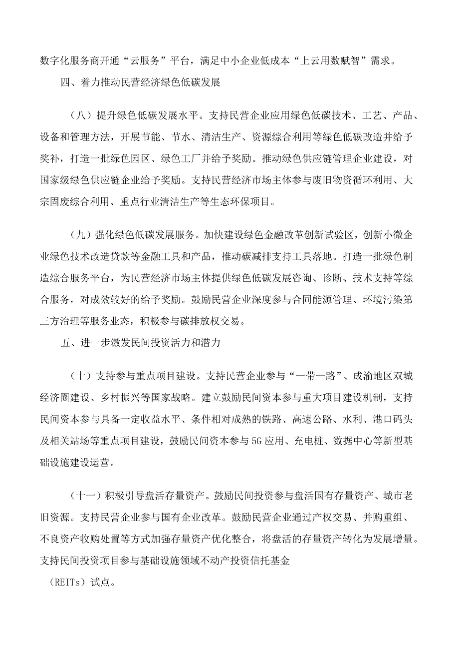 中共重庆市委、重庆市人民政府关于促进民营经济高质量发展的实施意见.docx_第3页