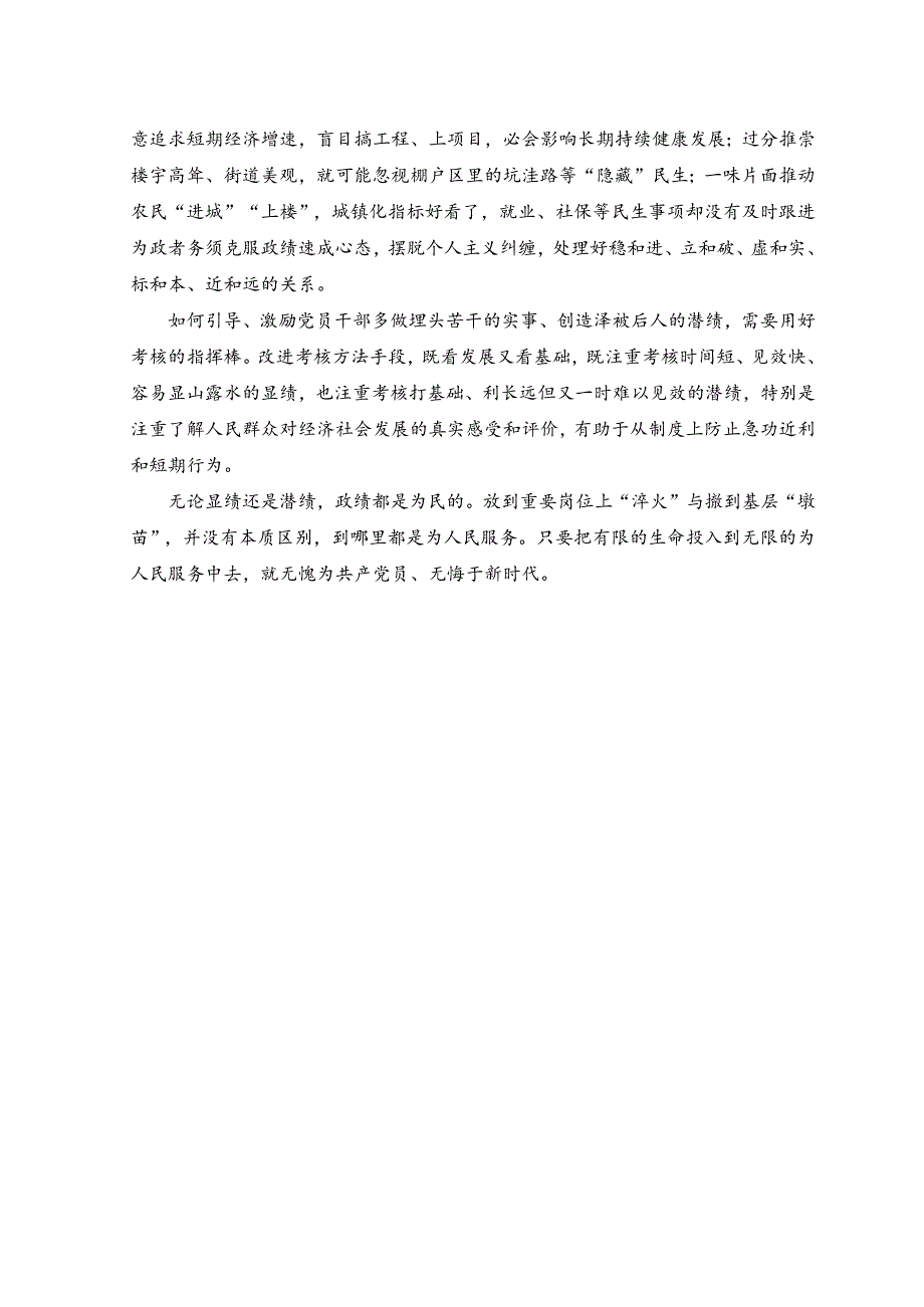 （2篇）2023年树立和践行正确政绩观心得体会座谈发言、心得体会.docx_第2页