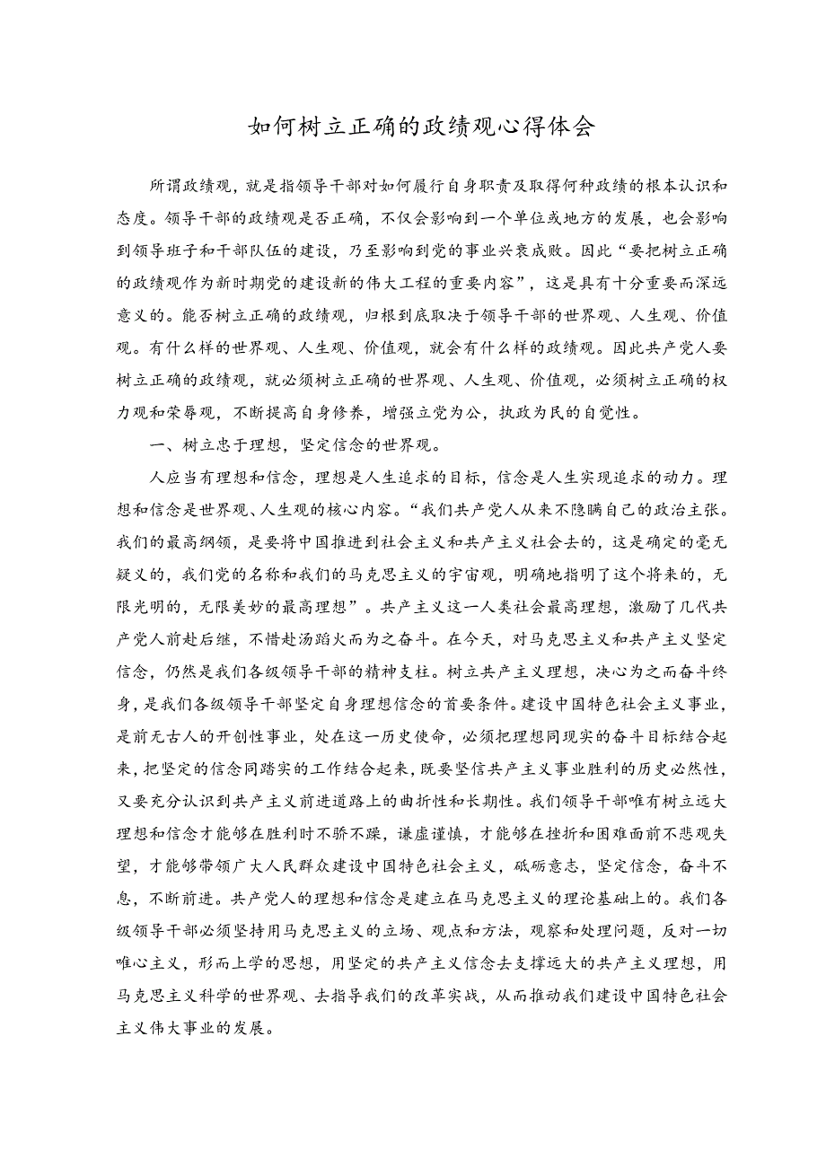 （2篇）2023年树立和践行正确政绩观心得体会座谈发言、心得体会.docx_第3页