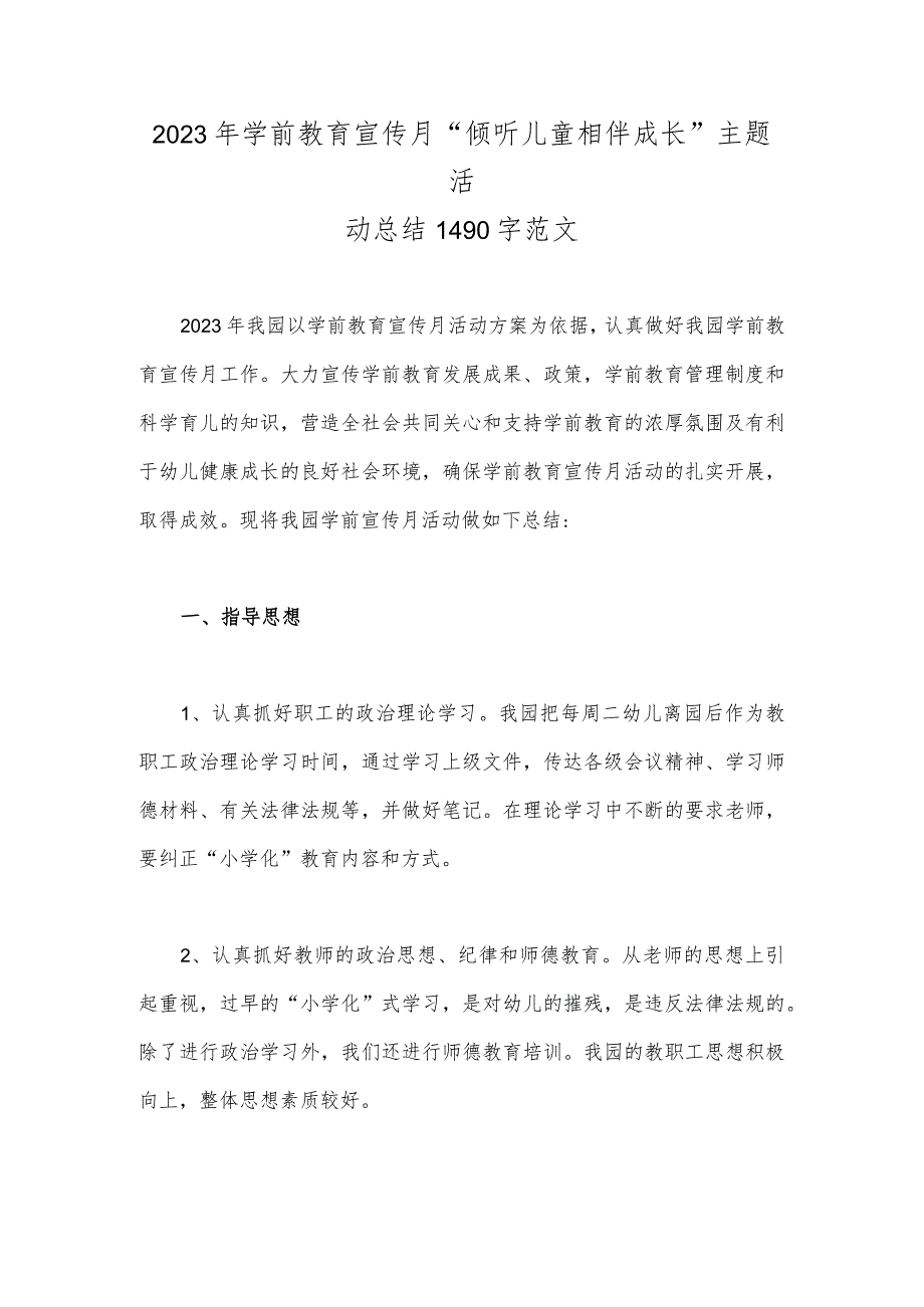 2023年学前教育宣传月“倾听儿童相伴成长”主题活动总结1490字范文.docx_第1页