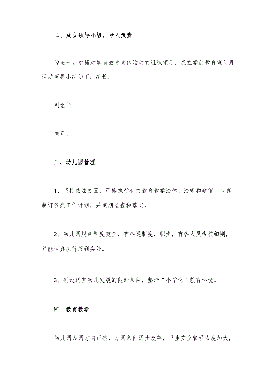 2023年学前教育宣传月“倾听儿童相伴成长”主题活动总结1490字范文.docx_第2页