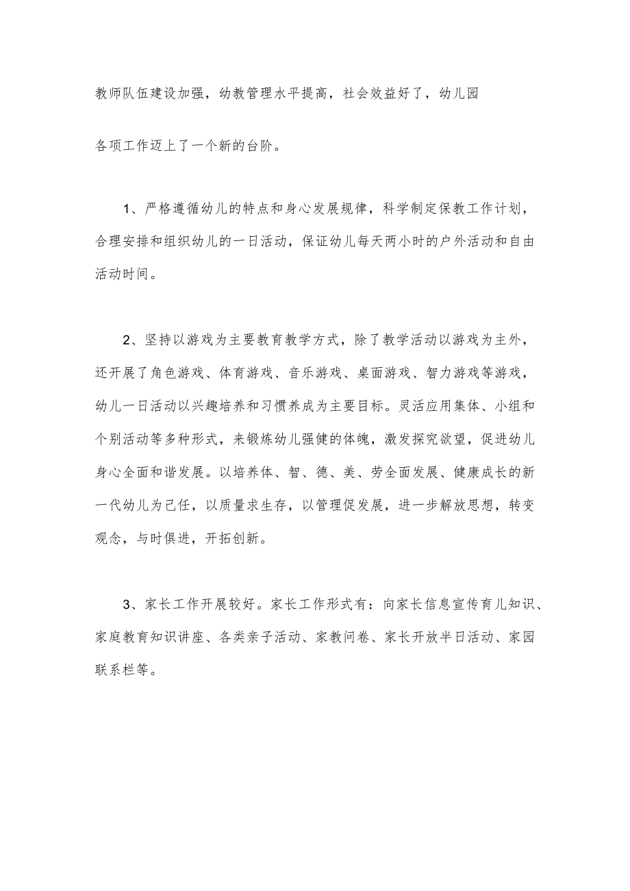 2023年学前教育宣传月“倾听儿童相伴成长”主题活动总结1490字范文.docx_第3页