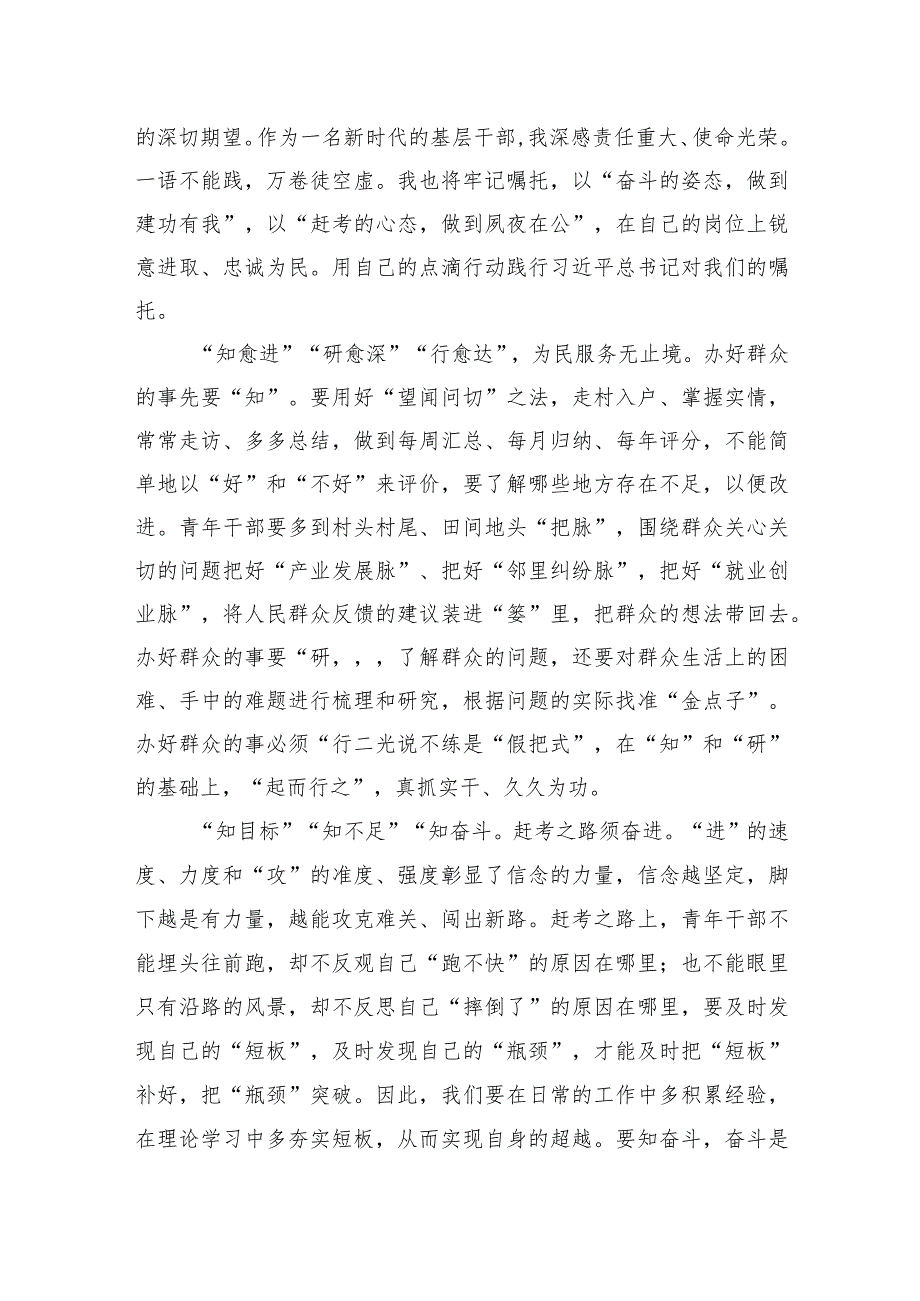 中国共产主义青年团第十九次全国代表大会心得体会感悟(5篇）.docx_第2页