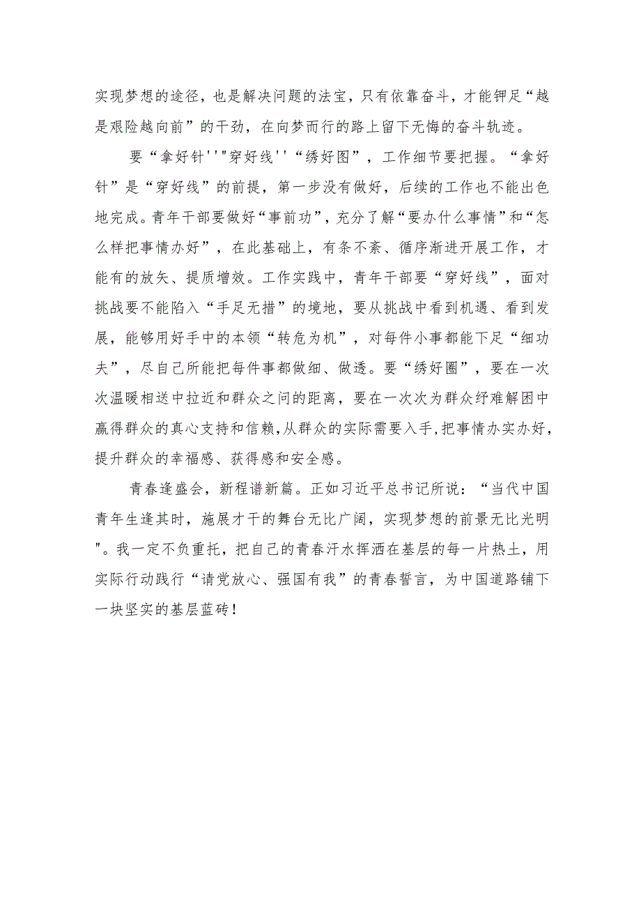 中国共产主义青年团第十九次全国代表大会心得体会感悟(5篇）.docx_第3页