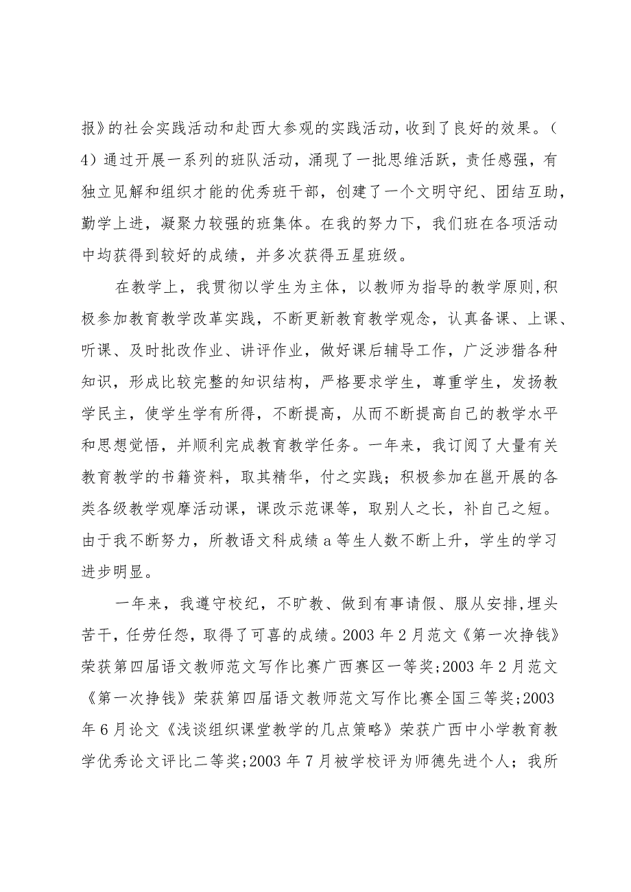 【精品文档】关于初中教学年度工作总结（整理版）.docx_第2页