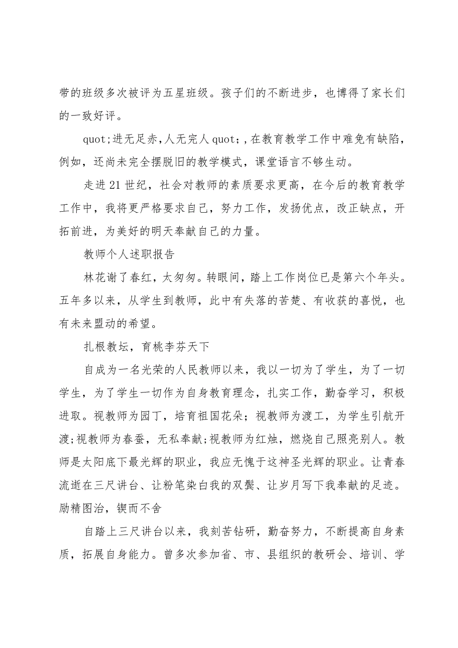 【精品文档】关于初中教学年度工作总结（整理版）.docx_第3页