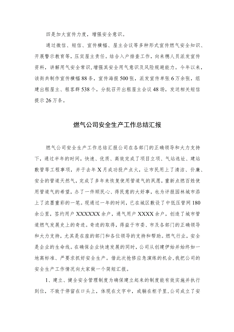 2023燃气安全排查整治汇报材料精选版八篇合辑.docx_第2页