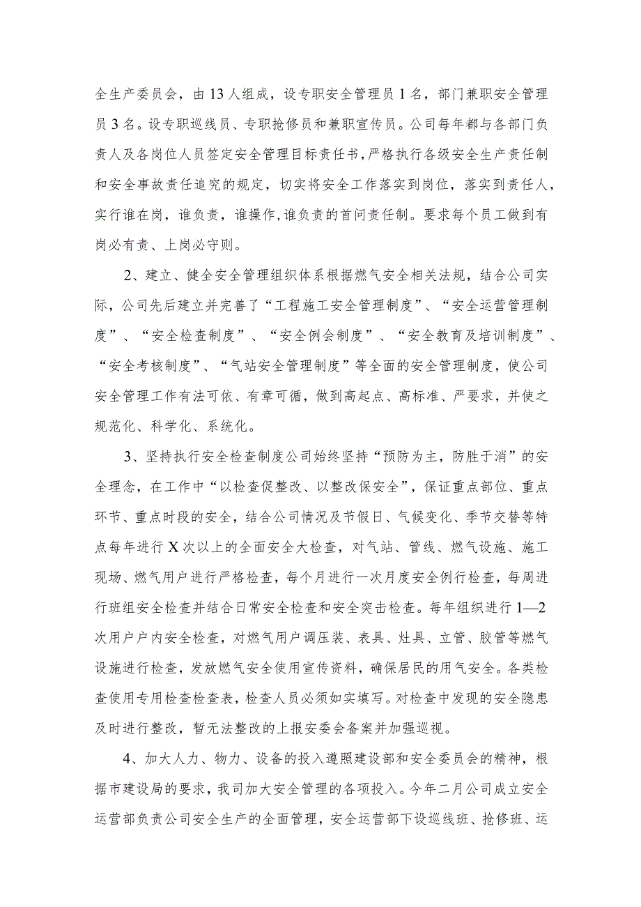 2023燃气安全排查整治汇报材料精选版八篇合辑.docx_第3页