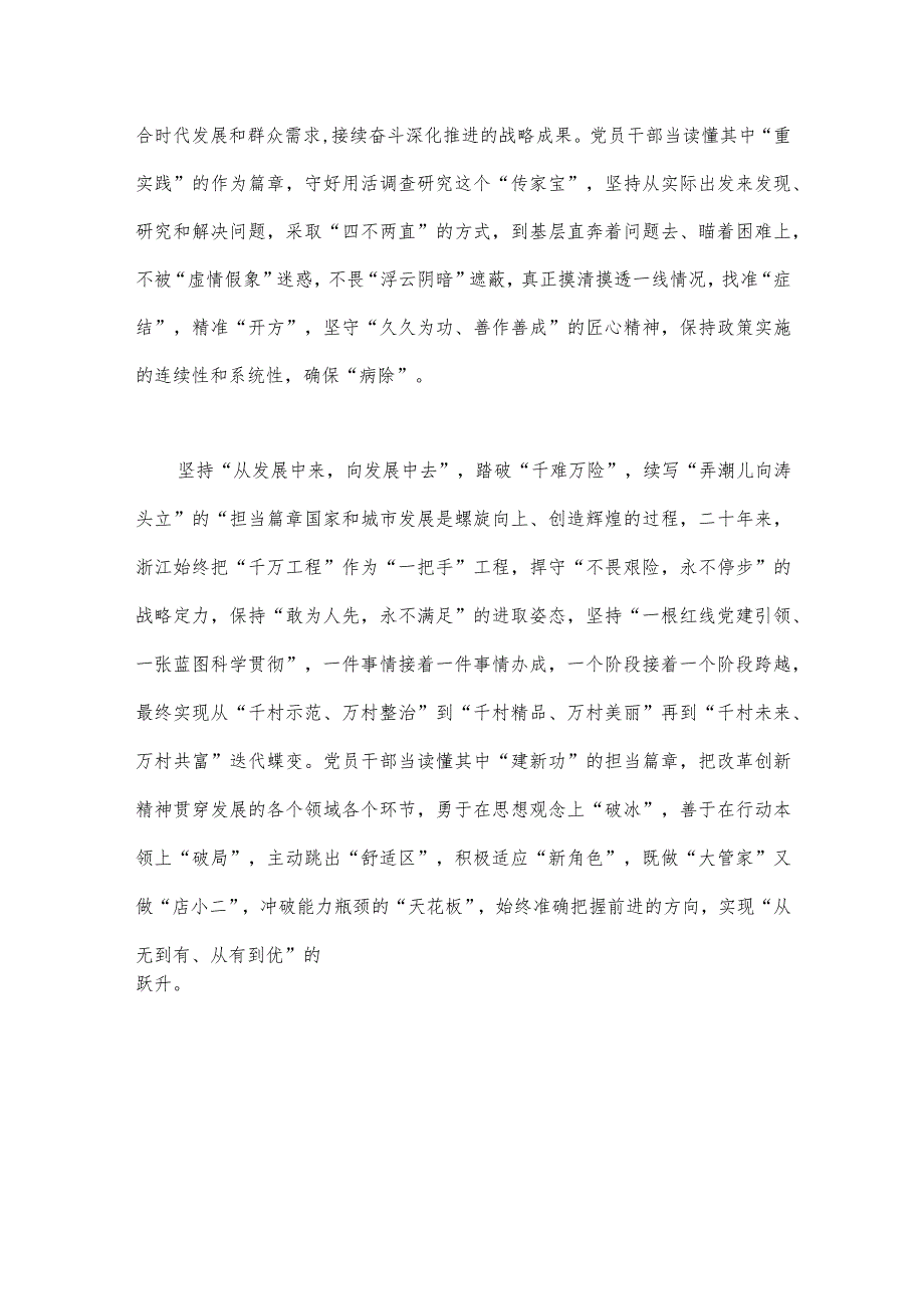 学习“千万工程”“浦江经验”专题心得体会研讨发言材料、专题报告、经验会议材料、党课学习材料【共6篇】合集.docx_第3页