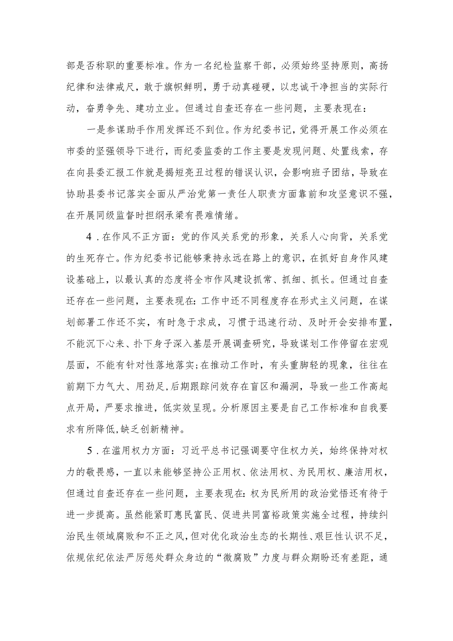 2023年纪检监察干部教育整顿对照信仰缺失、放弃原则、滥用权力等“六个方面”个人检视报告(精选10篇合集).docx_第3页