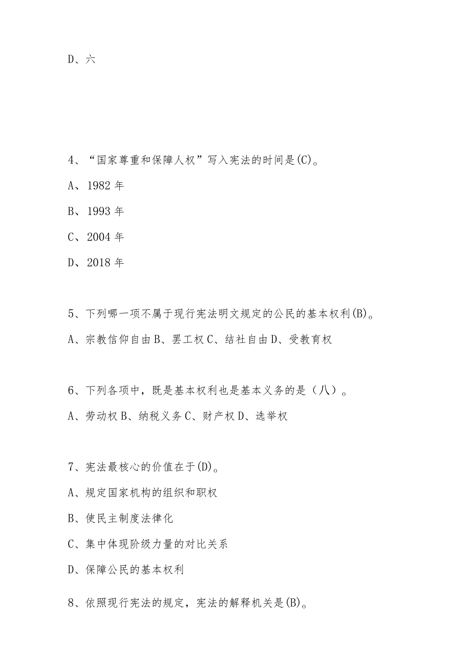 2023年第八届全国中小学“学宪法、讲宪法”活动知识竞赛题库及答案.docx_第2页