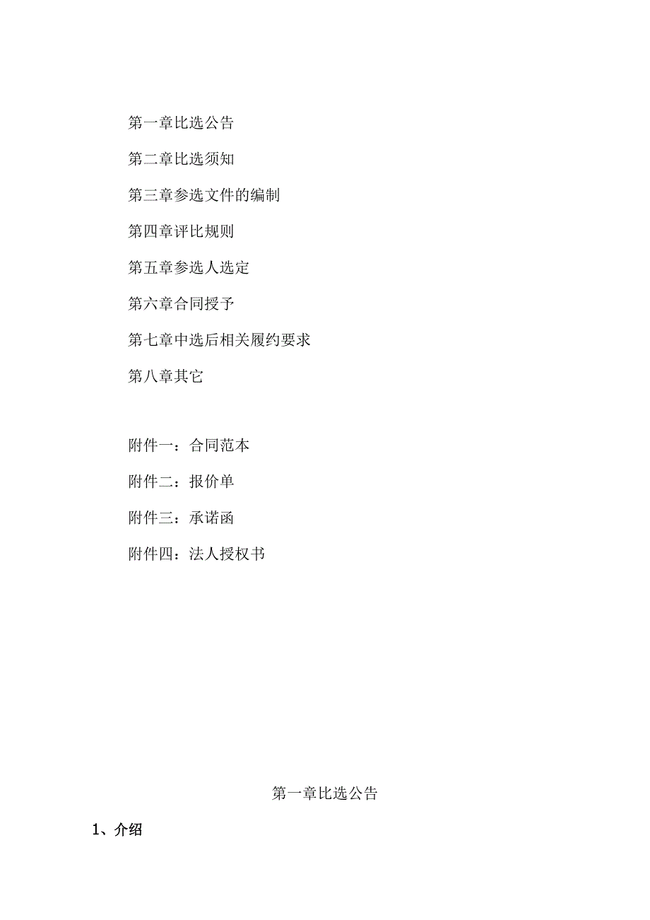 福建省东南电化股份有限公司2016年1月-2016年12月东南电化高压清洗服务合同.docx_第2页