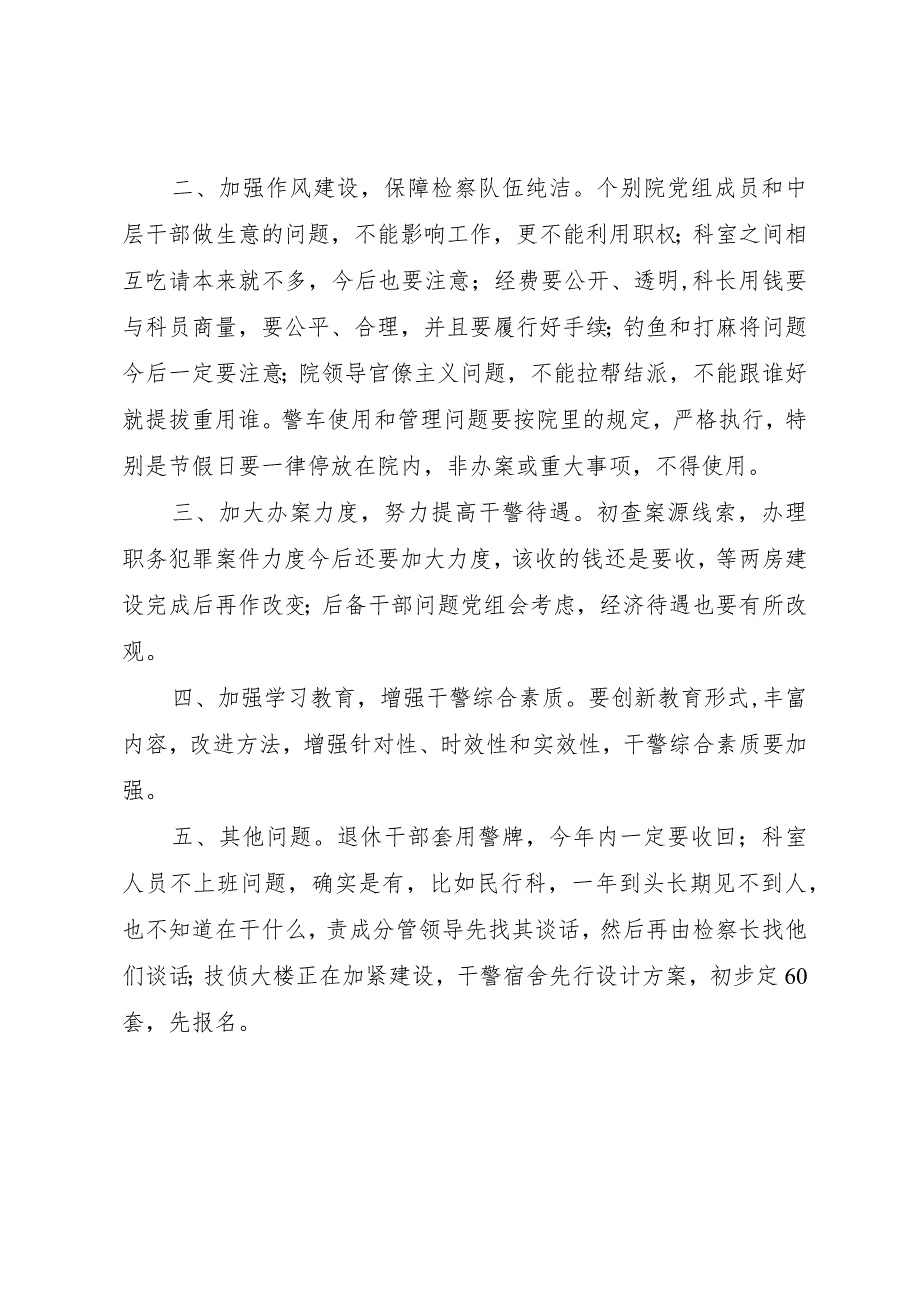 3关于班子考察反馈意见的整改方案.docx_第2页