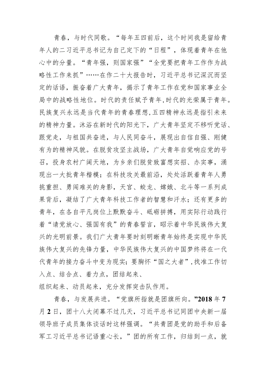 中国共产主义青年团第十九次全国代表大会精神心得体会五篇.docx_第2页