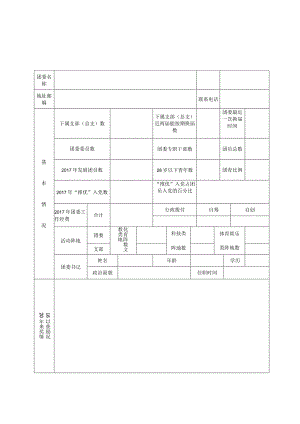 阳泉市教育局红旗团委申报表.docx