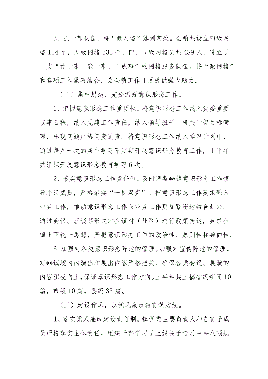 乡镇党委2023年上半年工作总结下半年工作计划下一步工作打算和党委工作综述.docx_第3页