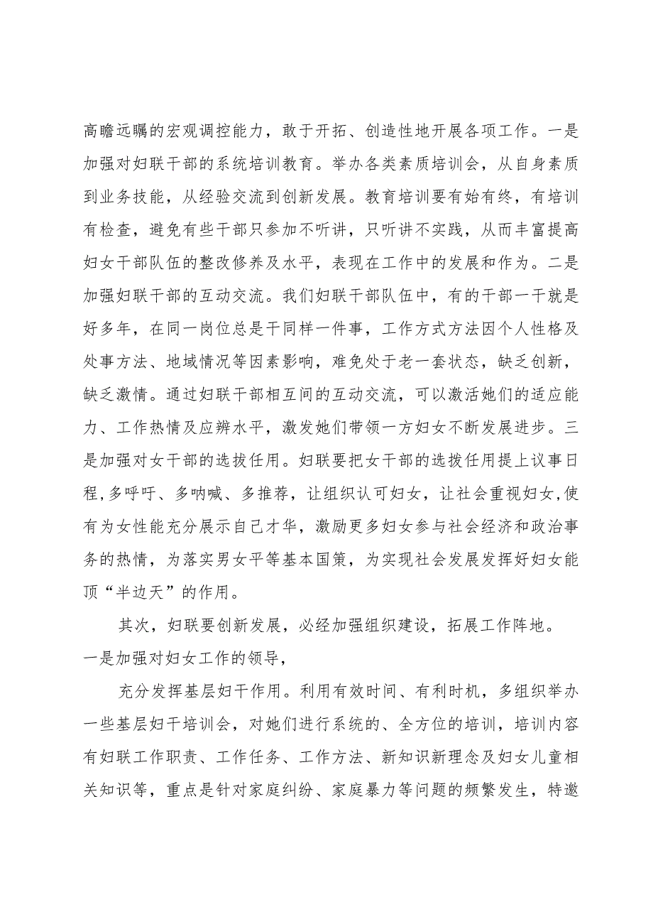 【精品文档】关于创新妇女工作方式的思考、建议和对策（整理版）.docx_第2页