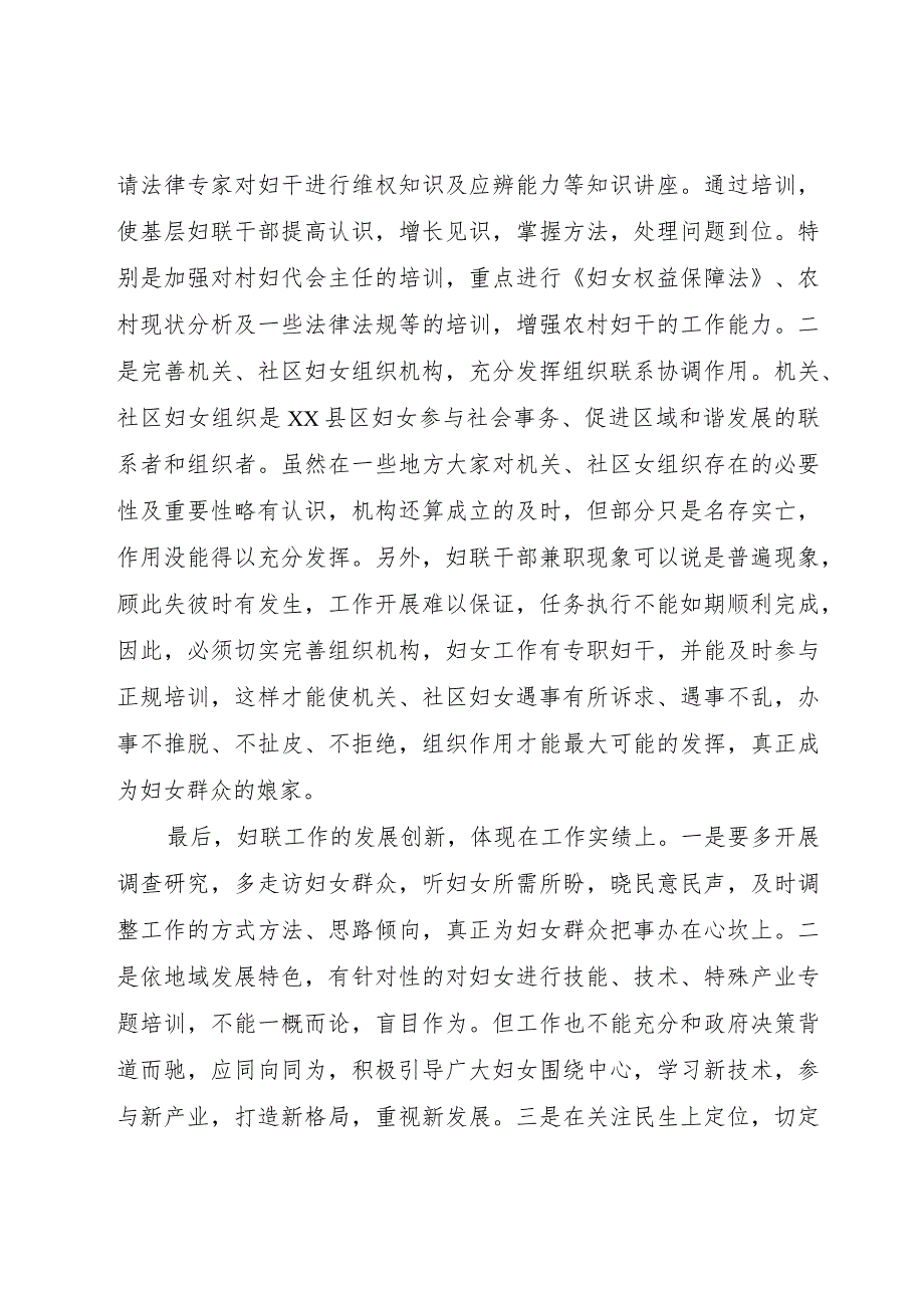 【精品文档】关于创新妇女工作方式的思考、建议和对策（整理版）.docx_第3页