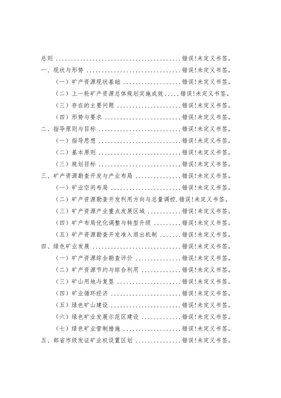 湖南省平江县矿产资源总体规划2016—2020年.docx_第2页