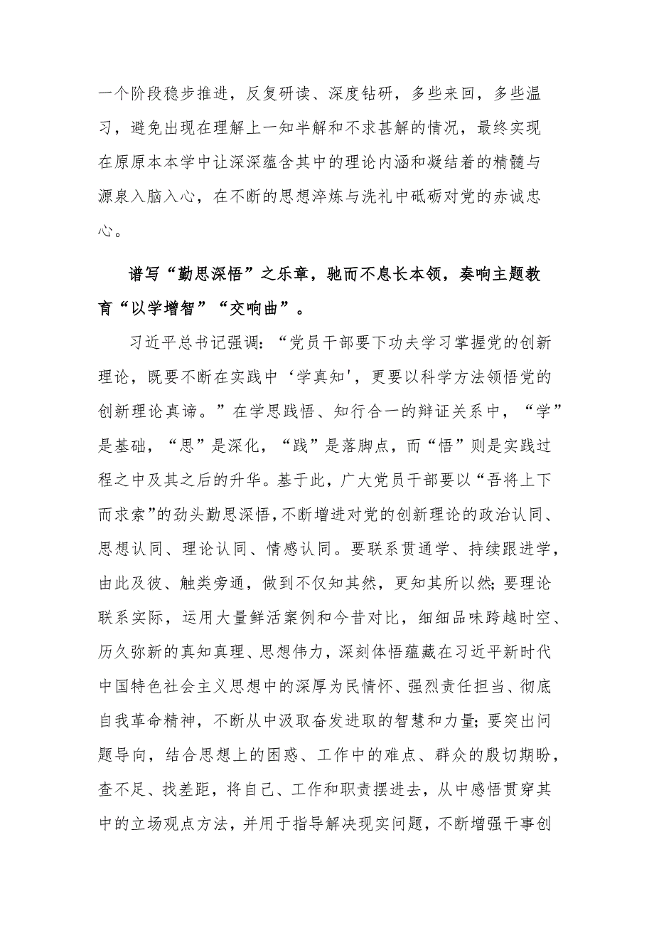 2023年党员干部主题教育研讨发言材料范文.docx_第2页