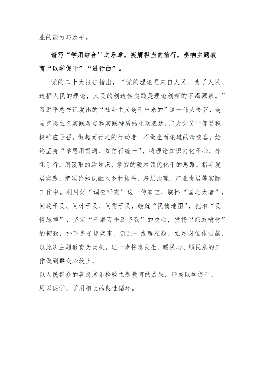 2023年党员干部主题教育研讨发言材料范文.docx_第3页