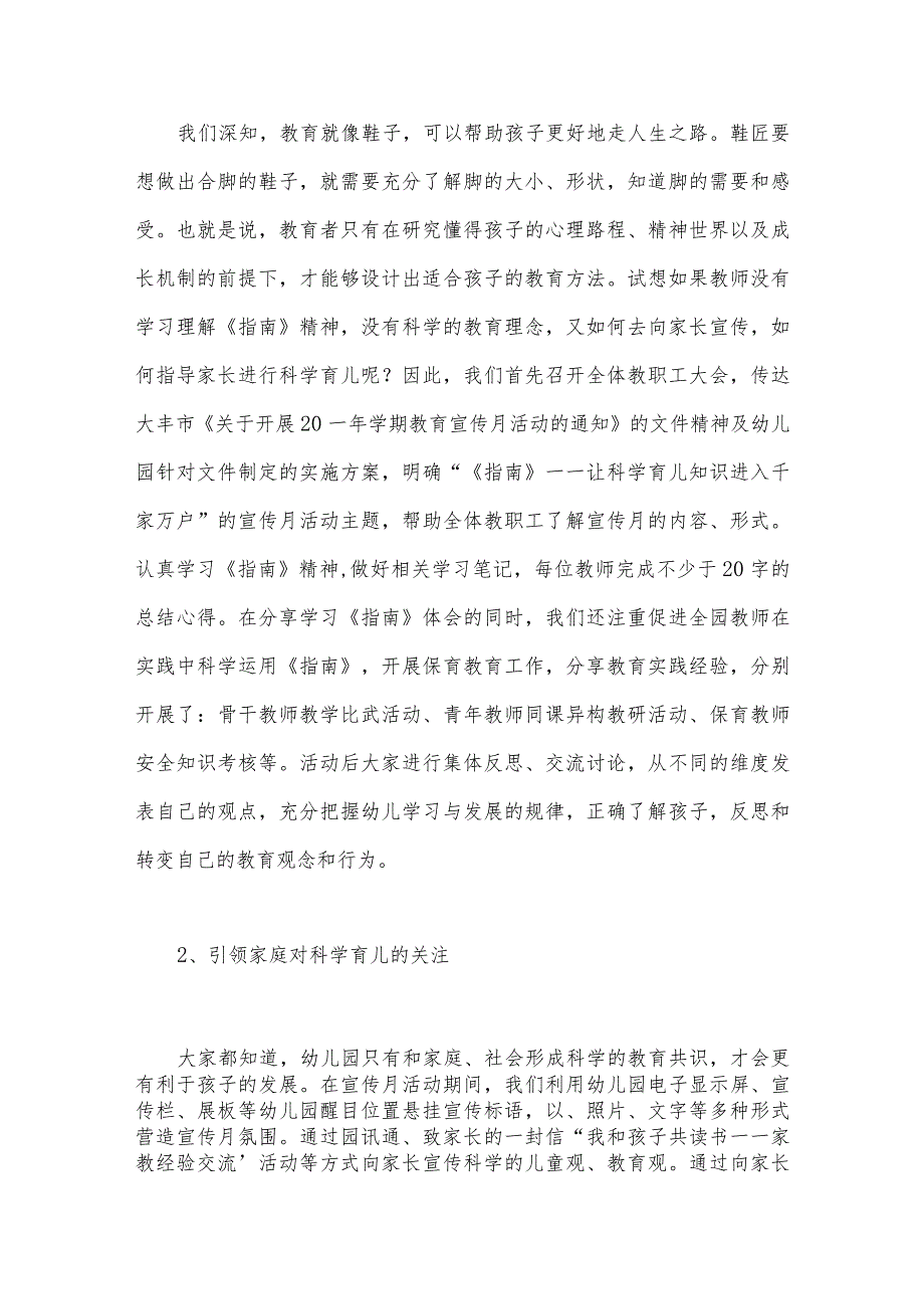 学前教育宣传月“倾听儿童相伴成长”主题活动总结稿两篇2023年.docx_第2页