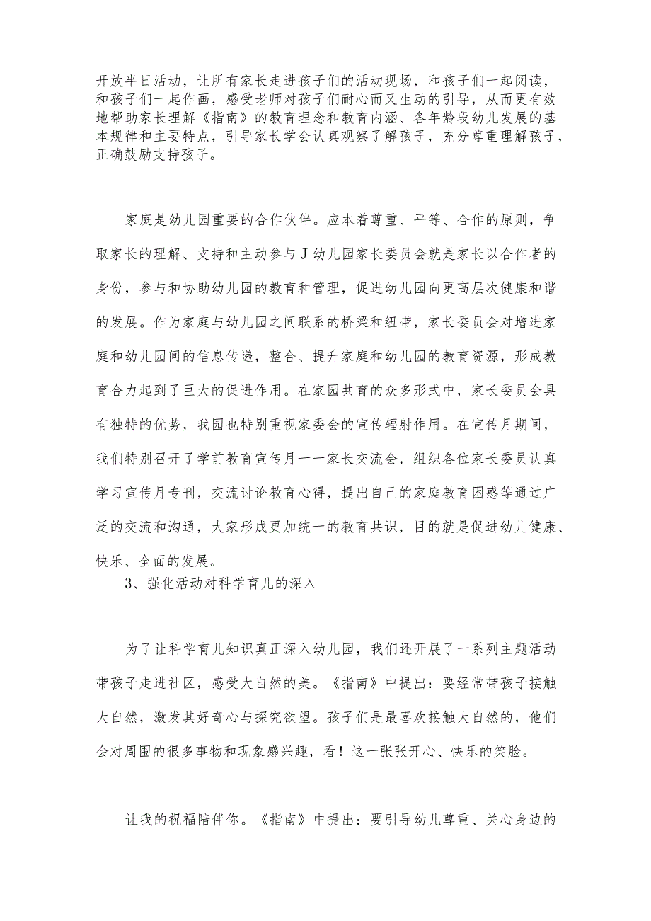 学前教育宣传月“倾听儿童相伴成长”主题活动总结稿两篇2023年.docx_第3页