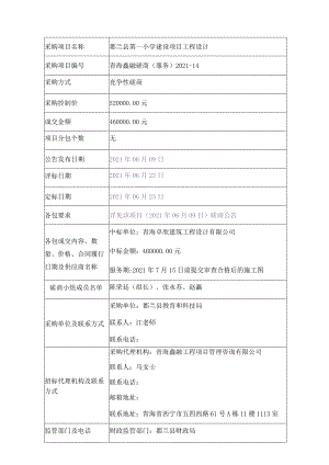 都兰县第一小学建设项目工程设计.docx