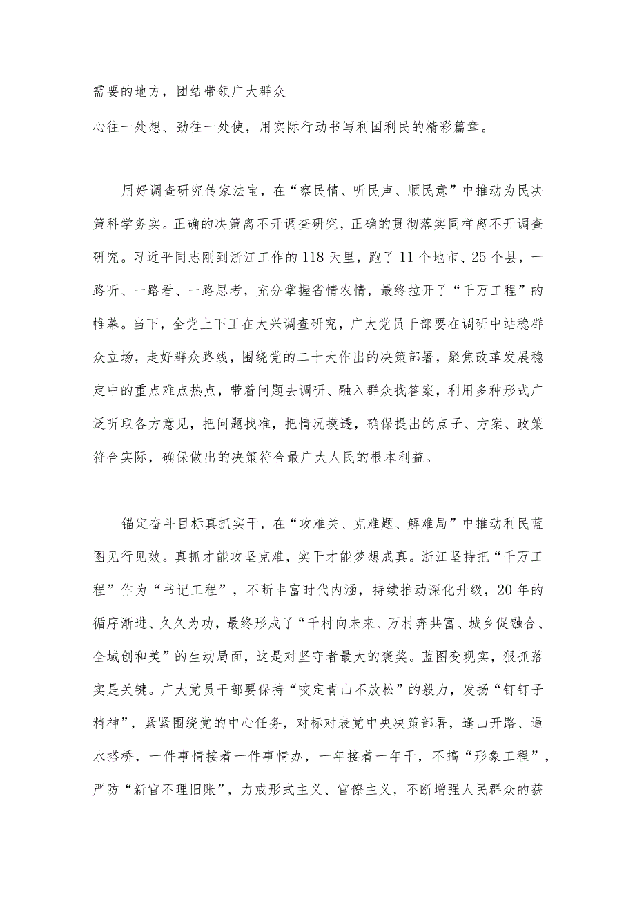 12份稿：学习浙江“千万工程”（千村示范万村整治）专题研讨心得发言材料、党课材料、经验会议材料【供参考】.docx_第3页