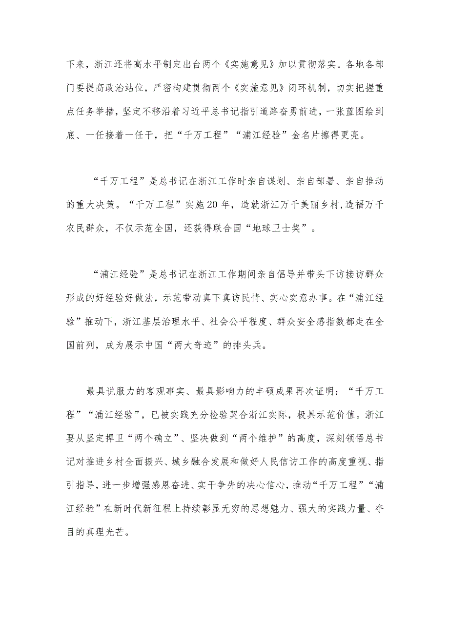 2023年关于学习“千万工程”“浦江经验”专题心得体会研讨发言稿、经验会议材料、党课学习材料【共3篇稿】合集.docx_第2页