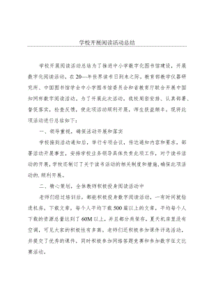 学校开展阅读活动总结.docx